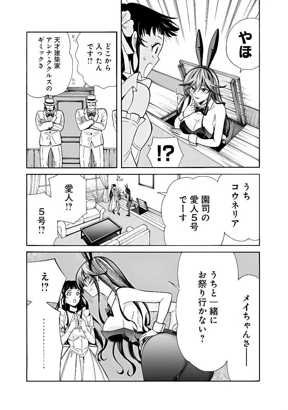 Isekai Saikou no Kizoku, Harem o Fuyasu Hodo Tsuyoku Naru Chapter 60 19ページ