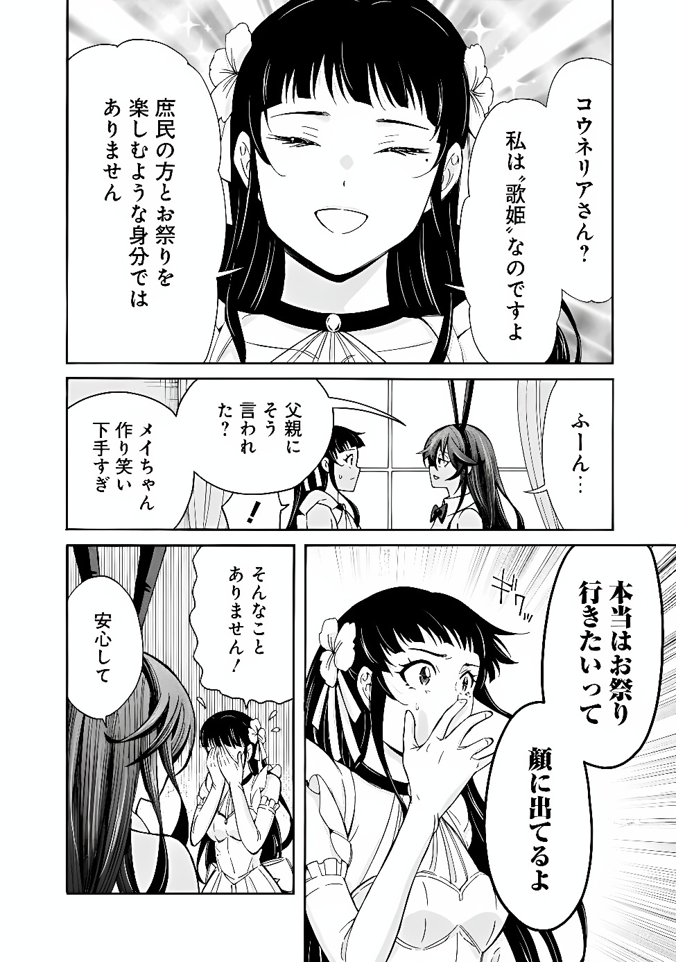 Isekai Saikou no Kizoku, Harem o Fuyasu Hodo Tsuyoku Naru Chapter 60 20ページ