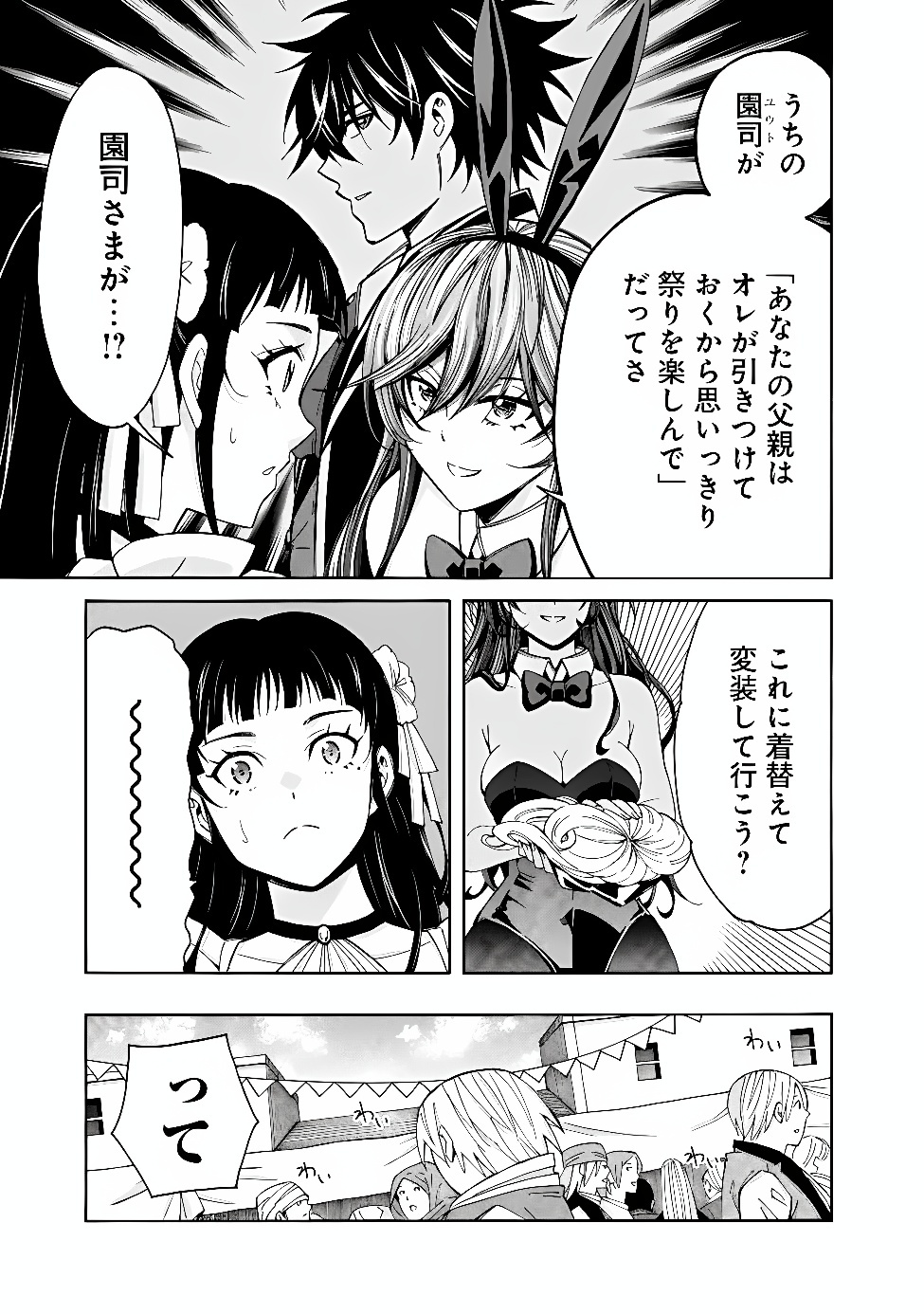 Isekai Saikou no Kizoku, Harem o Fuyasu Hodo Tsuyoku Naru Chapter 60 21ページ