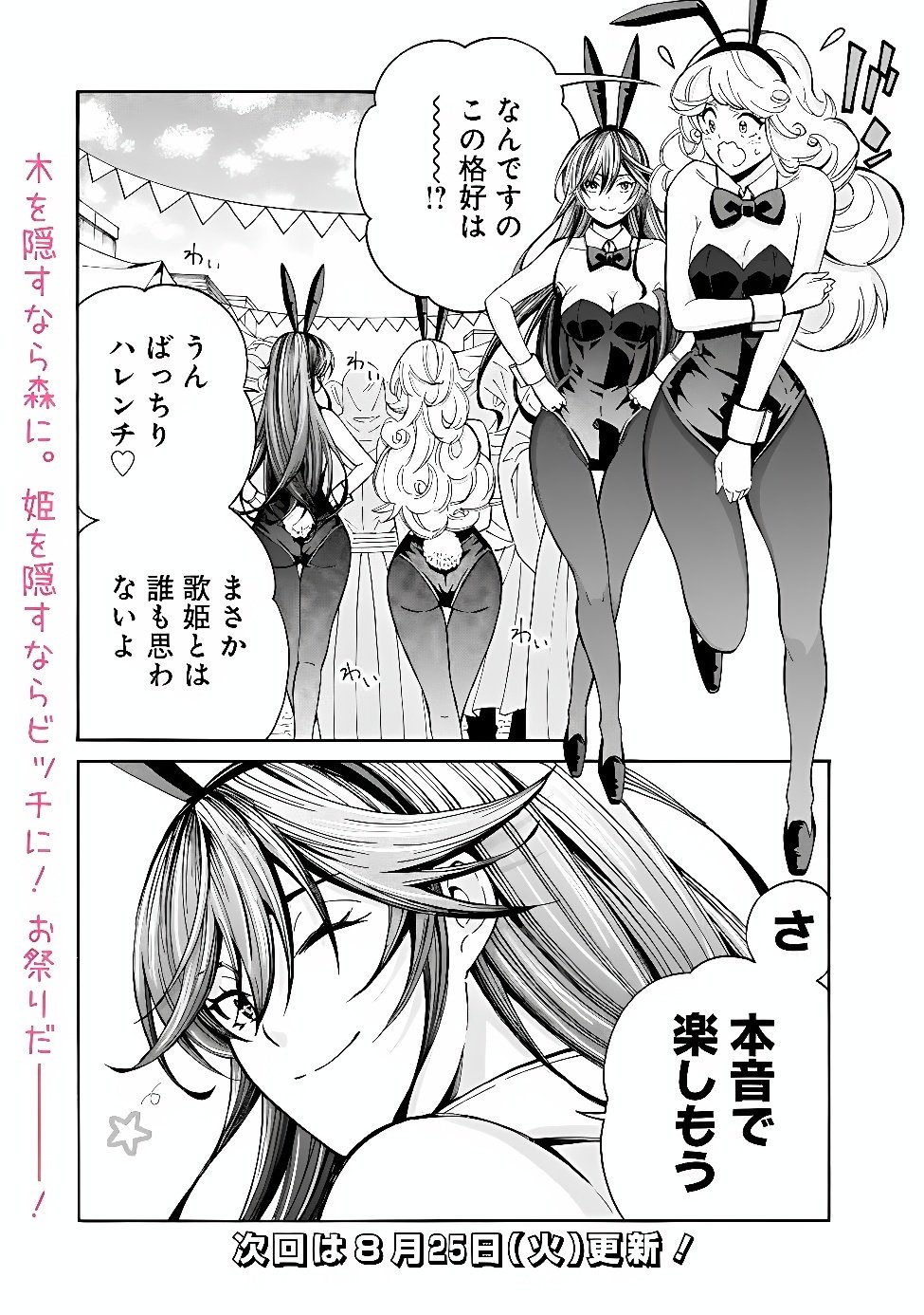 Isekai Saikou no Kizoku, Harem o Fuyasu Hodo Tsuyoku Naru Chapter 60 22ページ