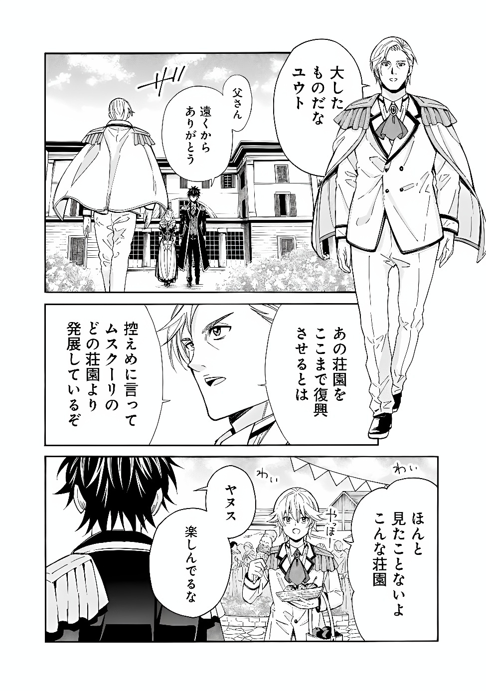 Isekai Saikou no Kizoku, Harem o Fuyasu Hodo Tsuyoku Naru Chapter 60 5ページ