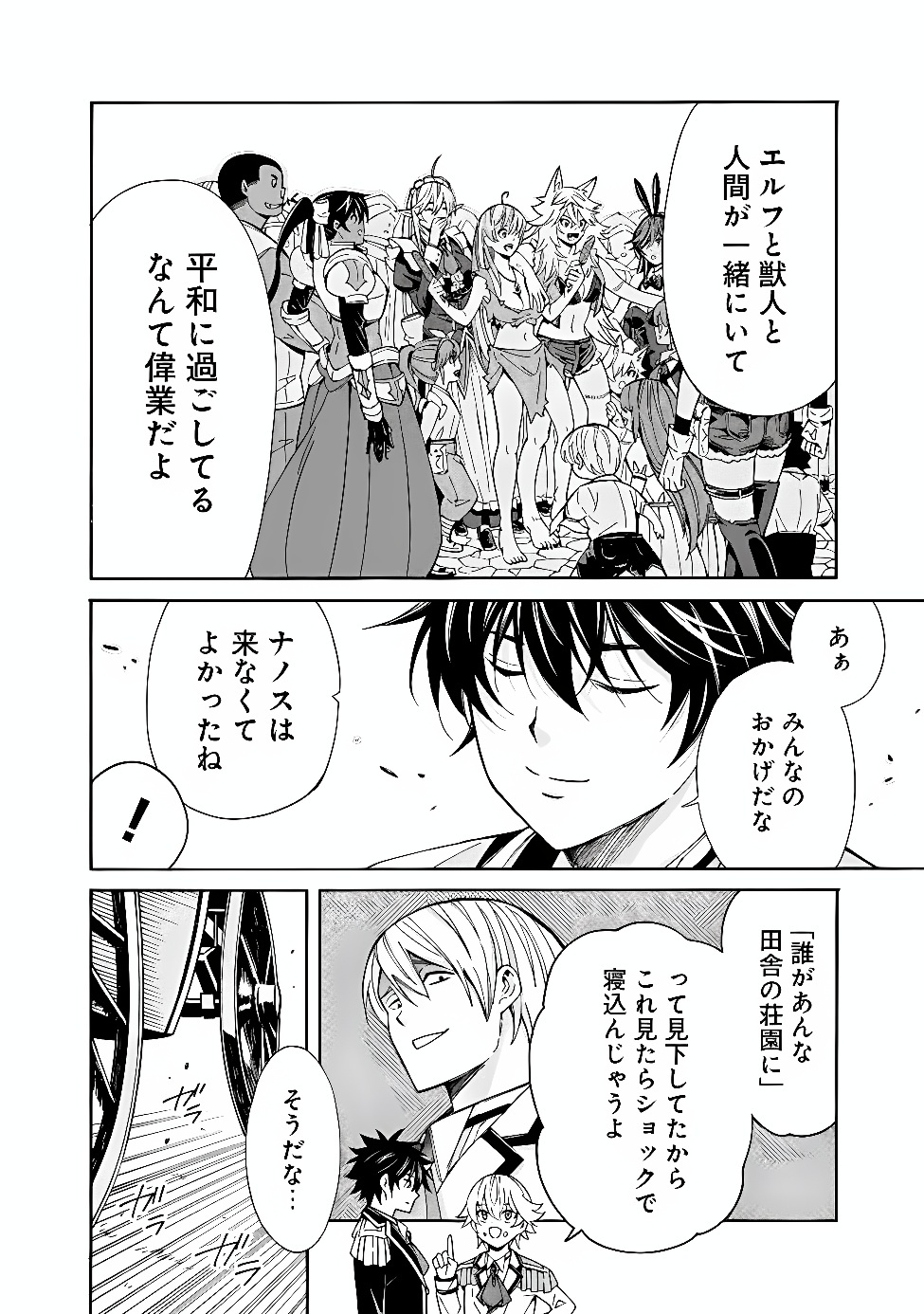 Isekai Saikou no Kizoku, Harem o Fuyasu Hodo Tsuyoku Naru Chapter 60 6ページ