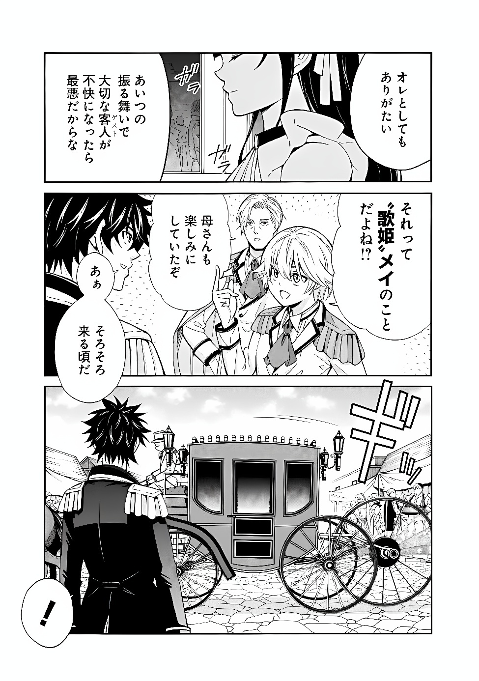 Isekai Saikou no Kizoku, Harem o Fuyasu Hodo Tsuyoku Naru Chapter 60 7ページ