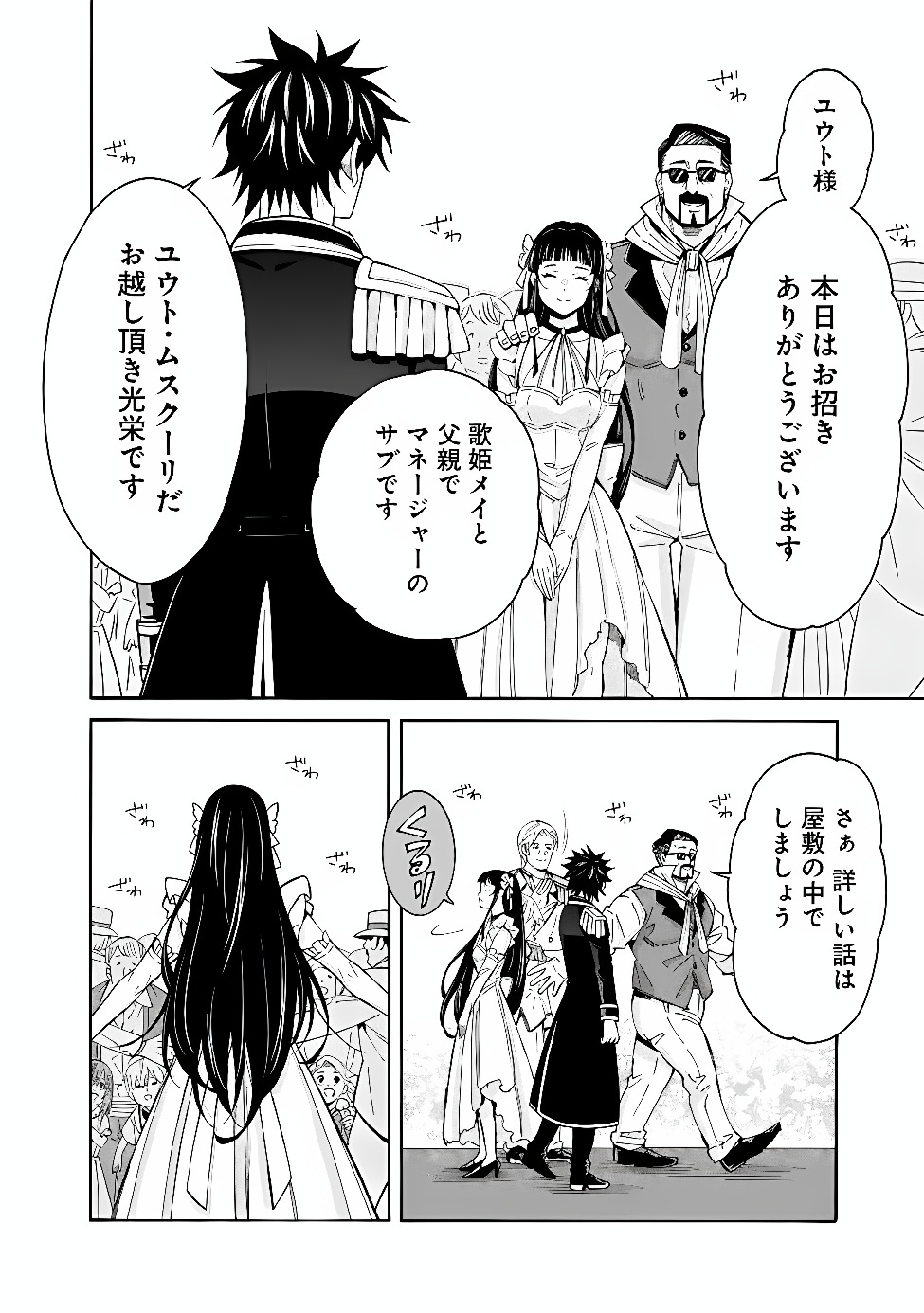 Isekai Saikou no Kizoku, Harem o Fuyasu Hodo Tsuyoku Naru Chapter 60 10ページ