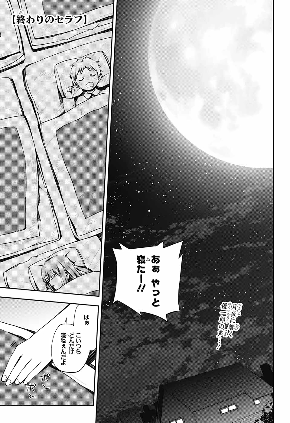 Owari no Seraph Chapter 98 1ページ
