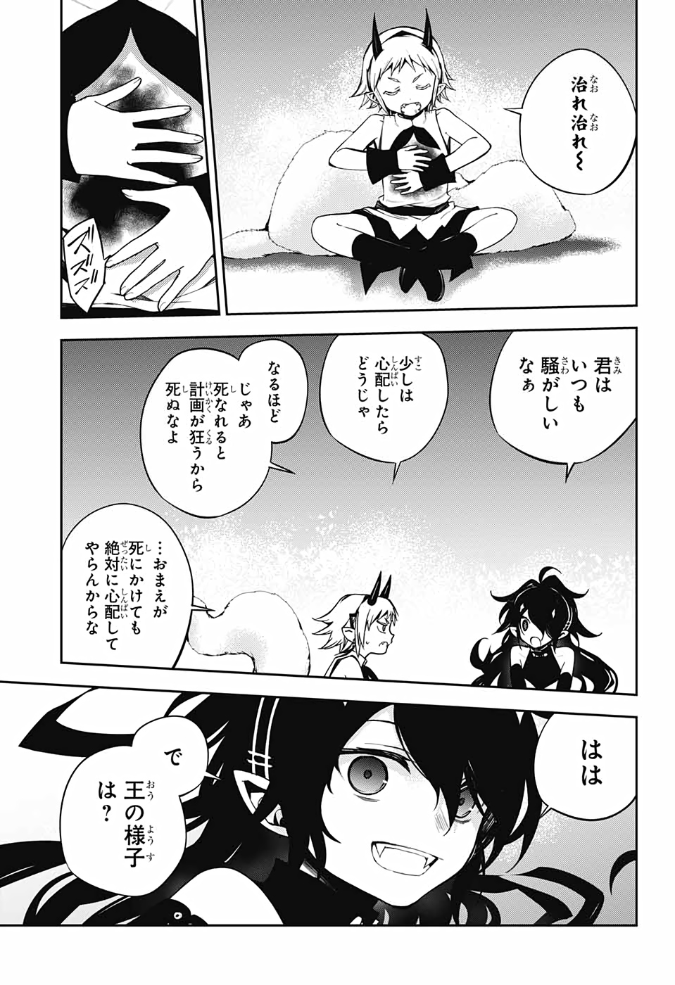 Owari no Seraph Chapter 98 11ページ
