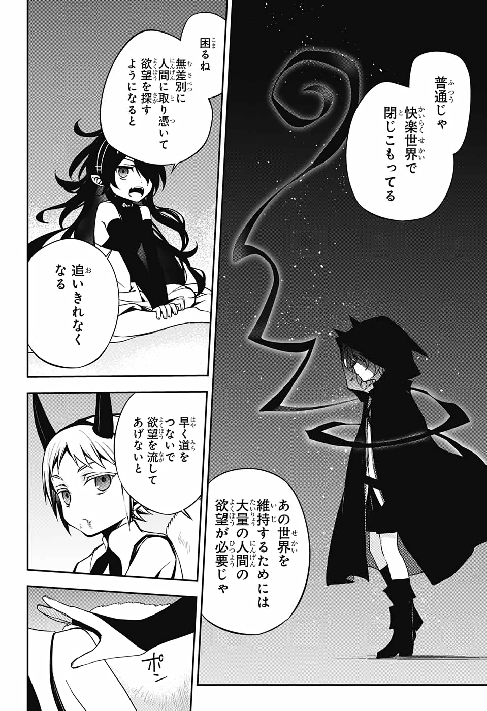 Owari no Seraph Chapter 98 12ページ