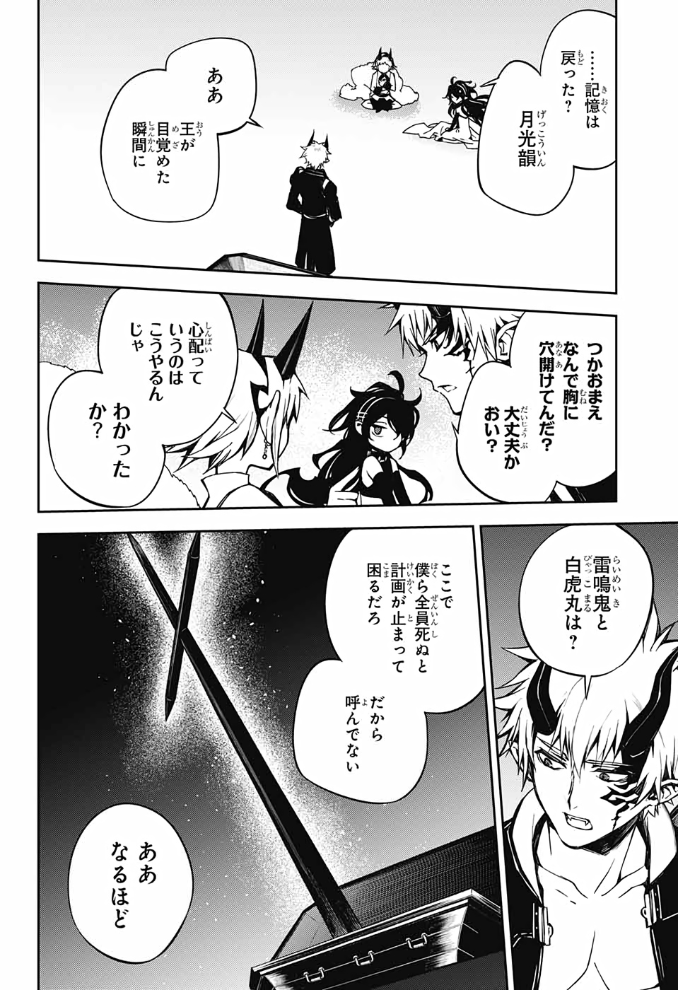 Owari no Seraph Chapter 98 14ページ