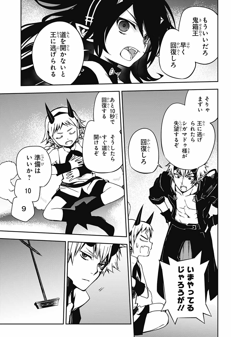 Owari no Seraph Chapter 98 15ページ
