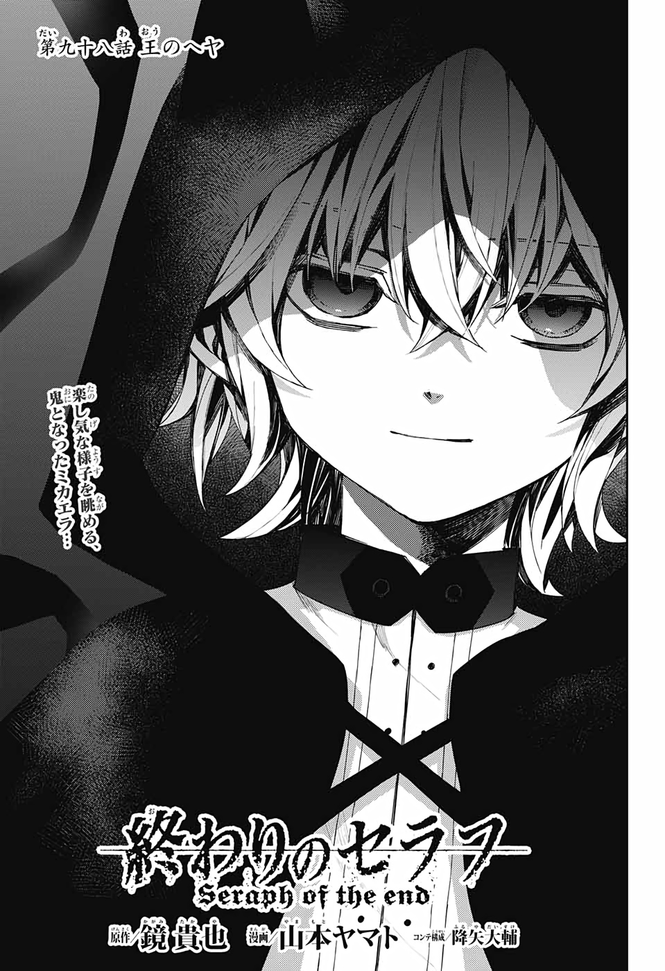 Owari no Seraph Chapter 98 3ページ