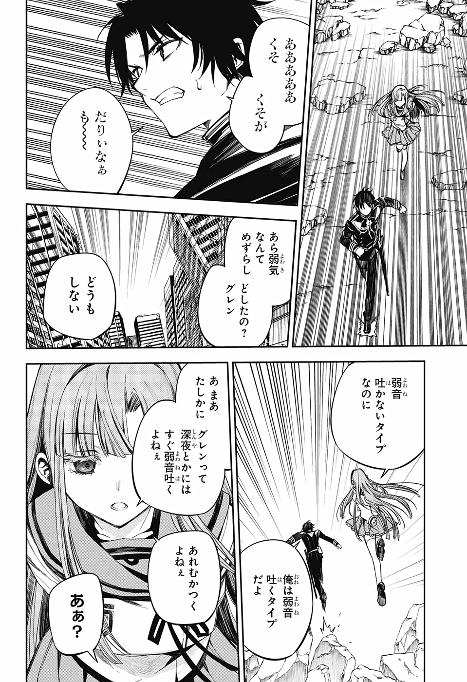 Owari no Seraph Chapter 98 22ページ