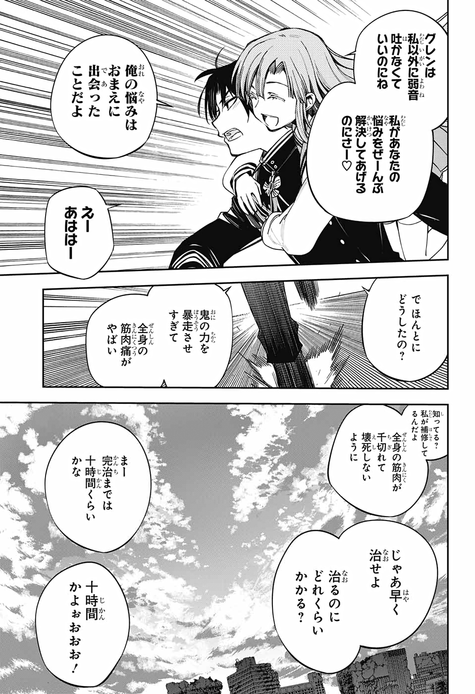 Owari no Seraph Chapter 98 23ページ