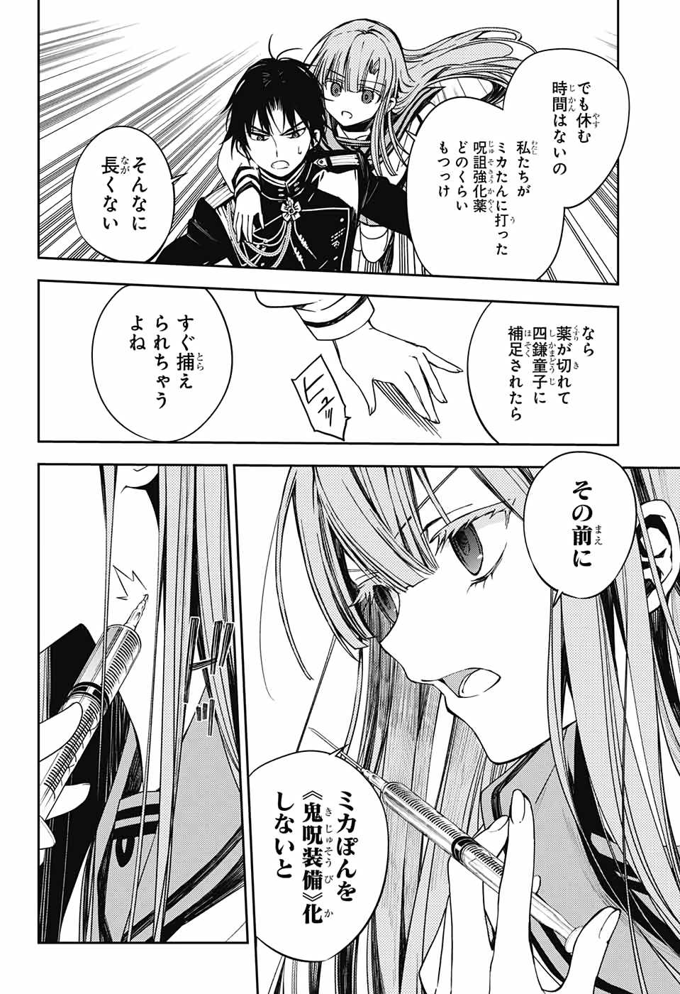 Owari no Seraph Chapter 98 24ページ