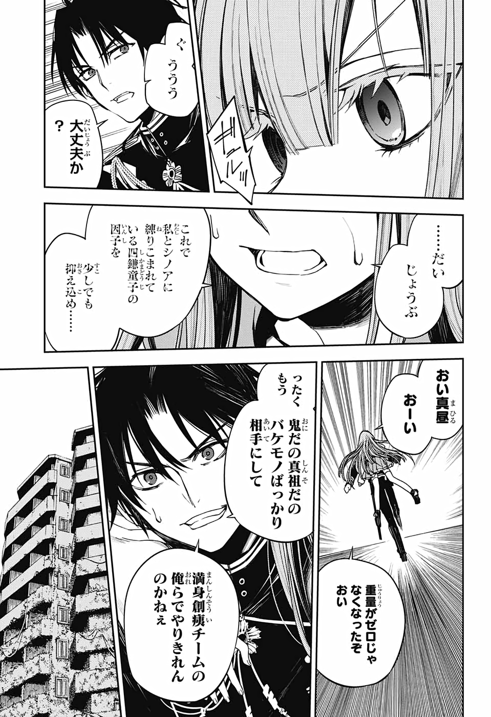 Owari no Seraph Chapter 98 25ページ
