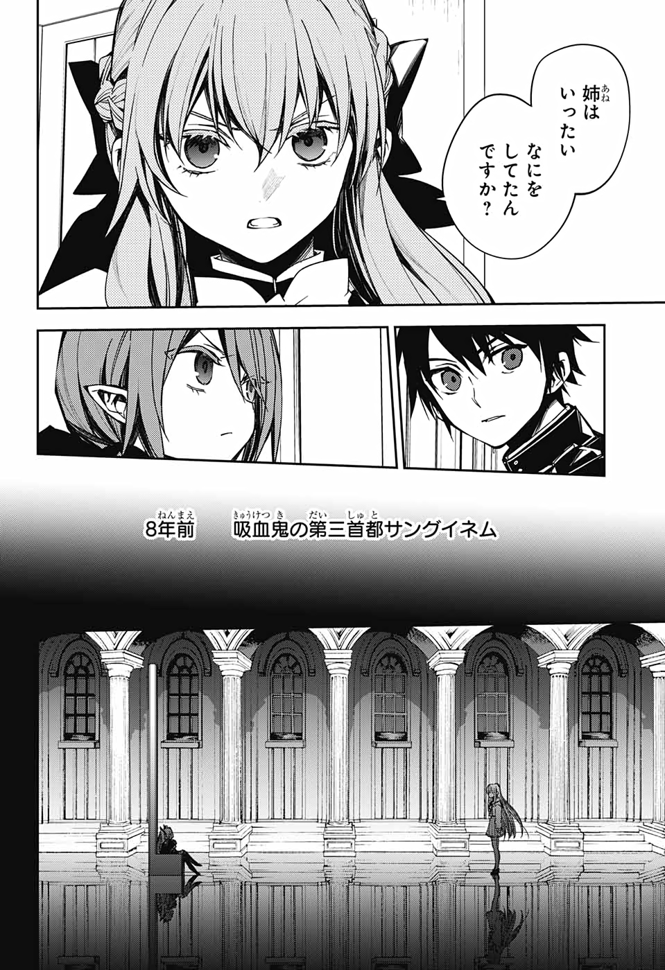Owari no Seraph Chapter 98 26ページ