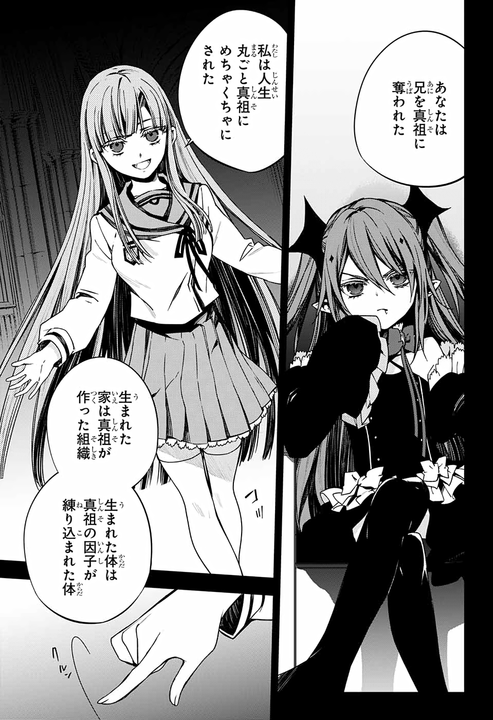 Owari no Seraph Chapter 98 27ページ