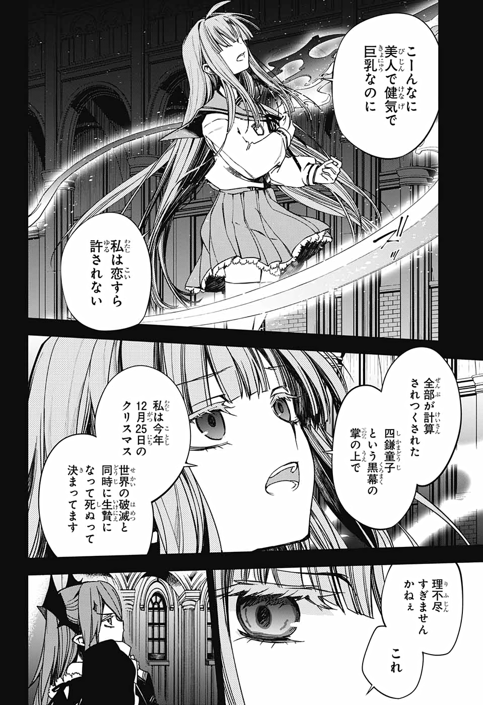 Owari no Seraph Chapter 98 28ページ