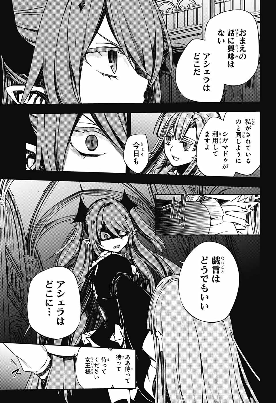 Owari no Seraph Chapter 98 29ページ