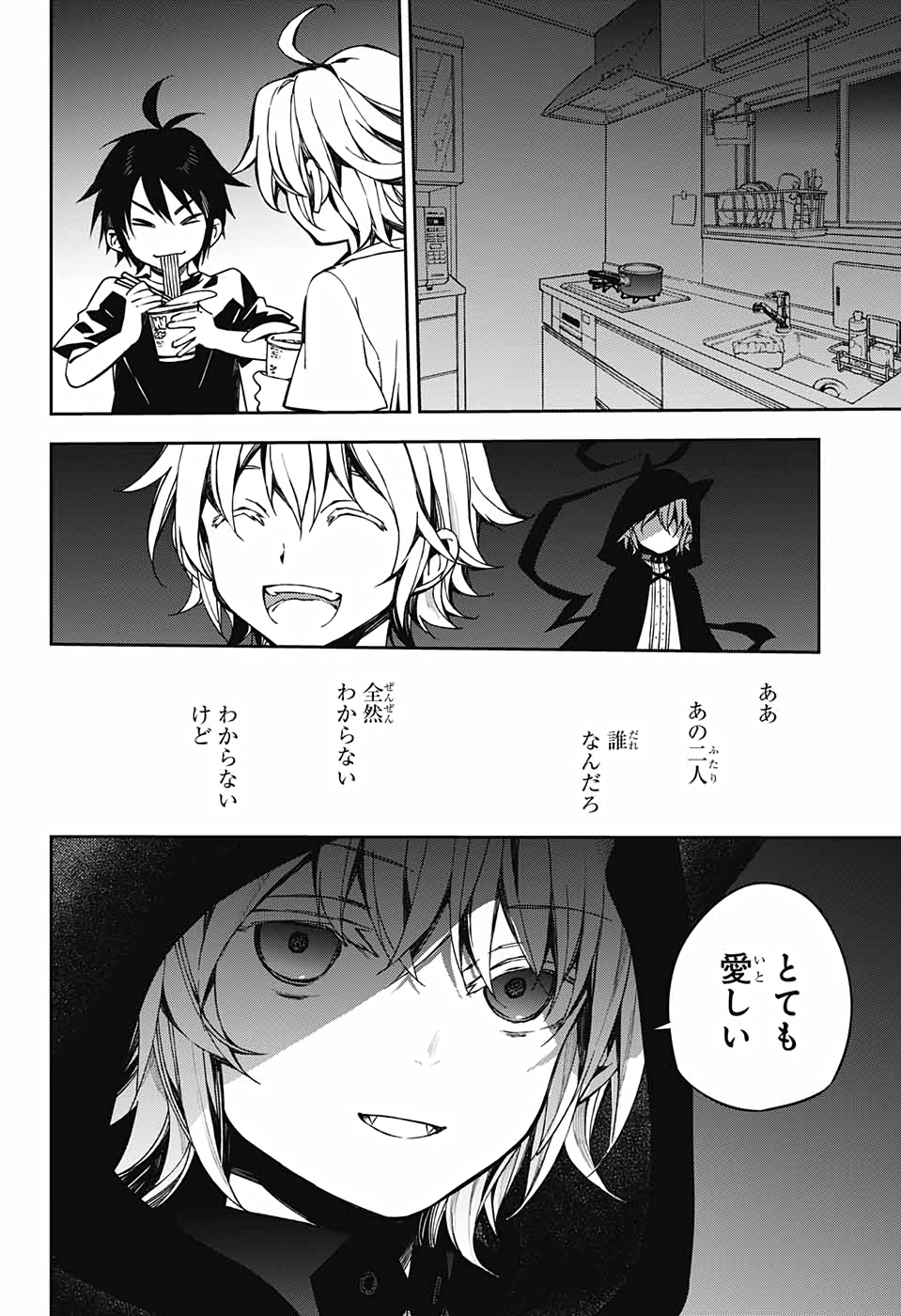 Owari no Seraph Chapter 98 4ページ