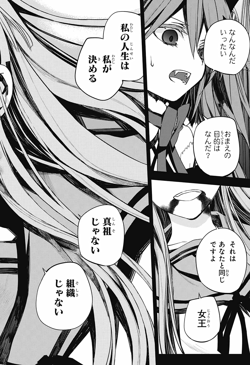 Owari no Seraph Chapter 98 32ページ