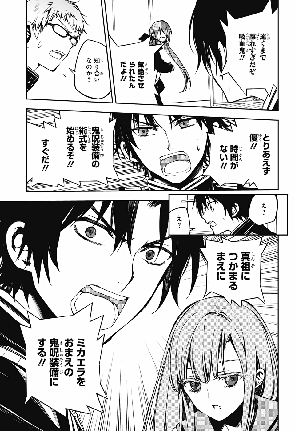 Owari no Seraph Chapter 98 39ページ