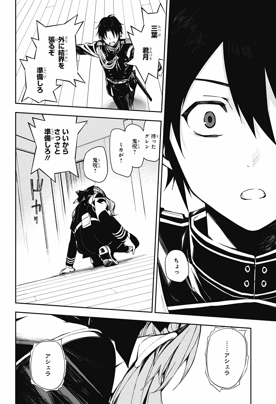 Owari no Seraph Chapter 98 40ページ