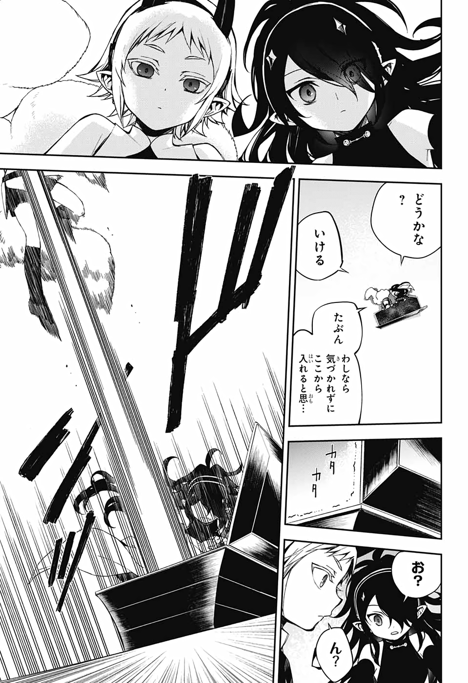 Owari no Seraph Chapter 98 7ページ