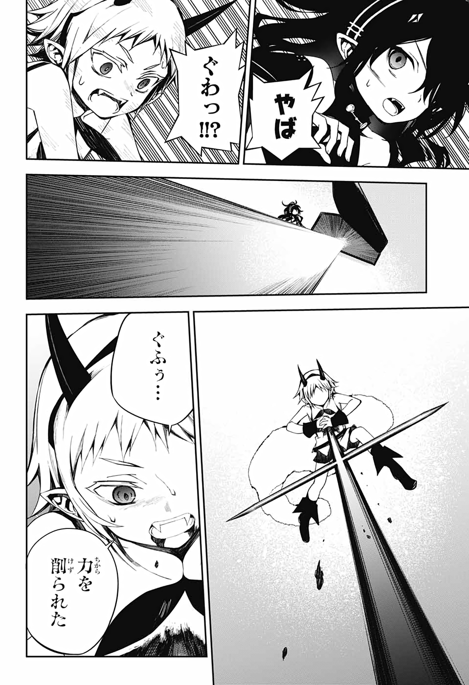 Owari no Seraph Chapter 98 8ページ