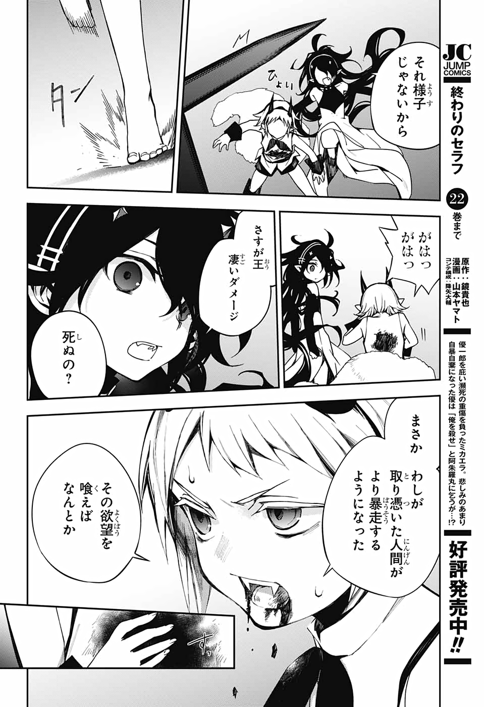 Owari no Seraph Chapter 98 10ページ