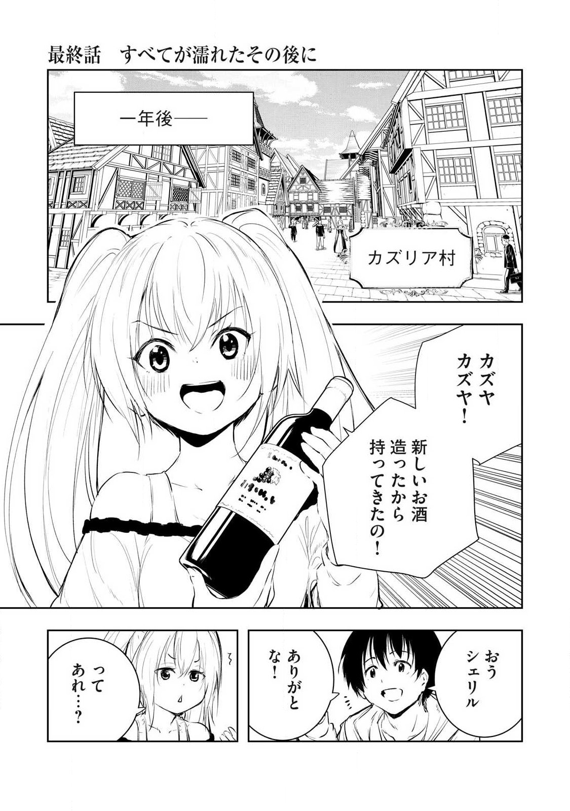 Ore no Yubisaki de Nureru Sekai Chapter 60 1ページ