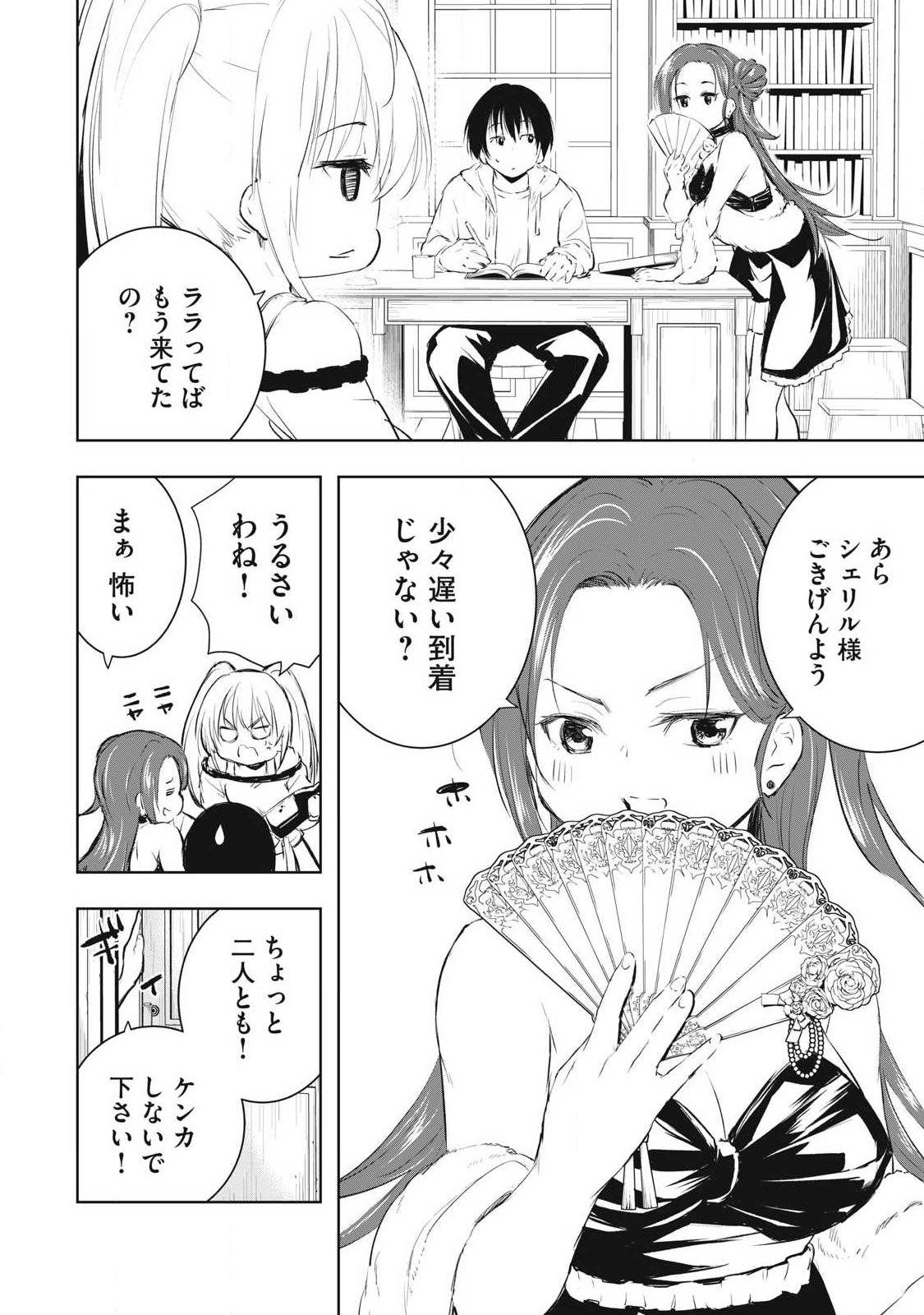Ore no Yubisaki de Nureru Sekai Chapter 60 2ページ