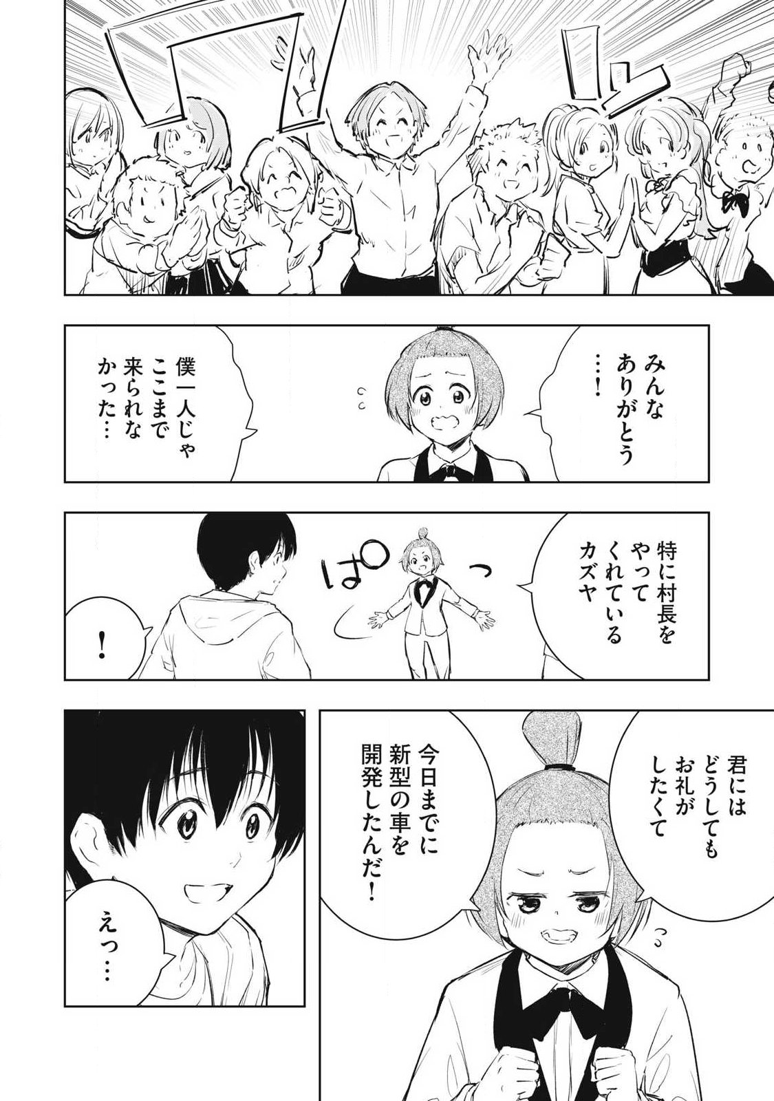 Ore no Yubisaki de Nureru Sekai Chapter 60 12ページ