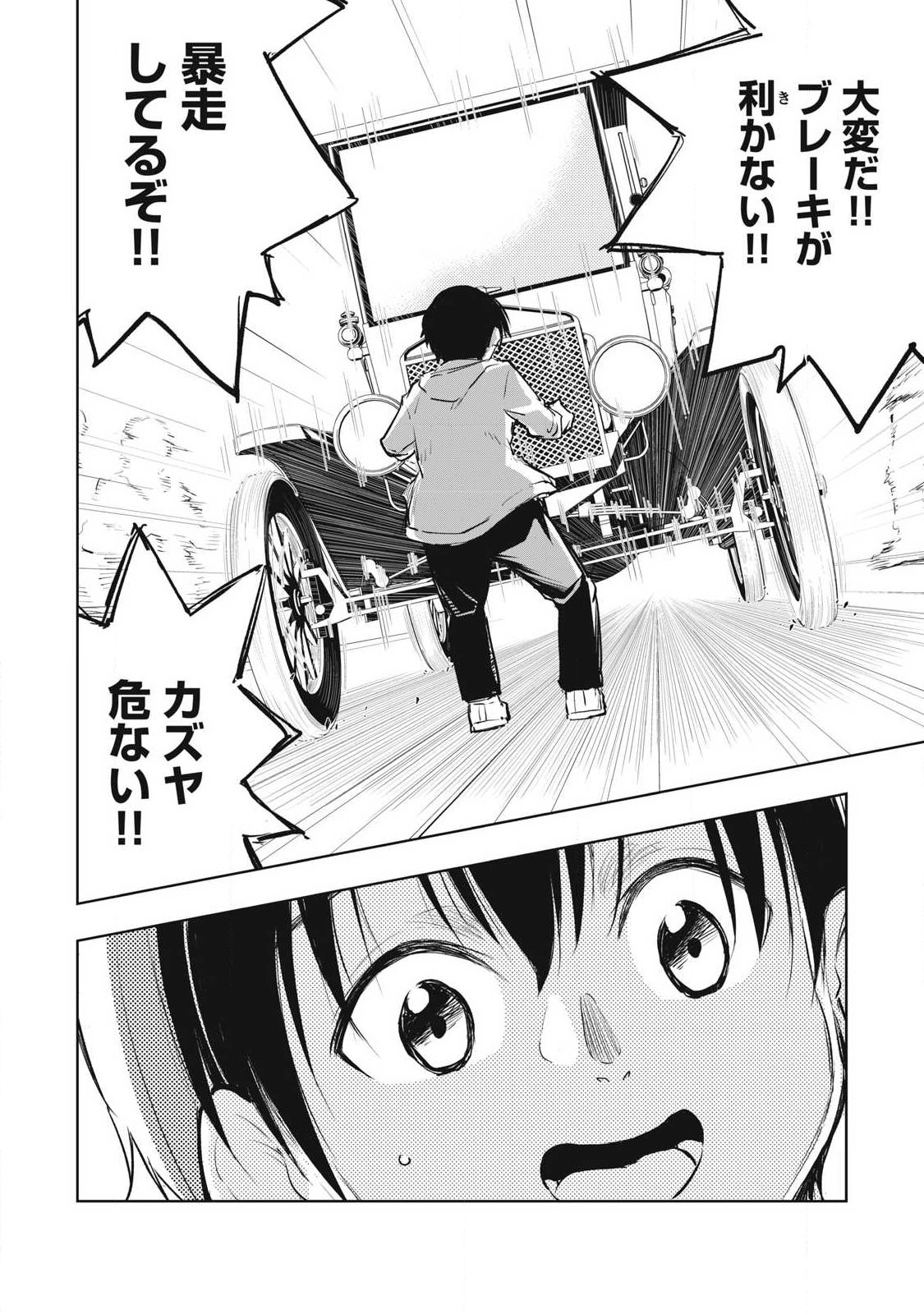 Ore no Yubisaki de Nureru Sekai Chapter 60 14ページ
