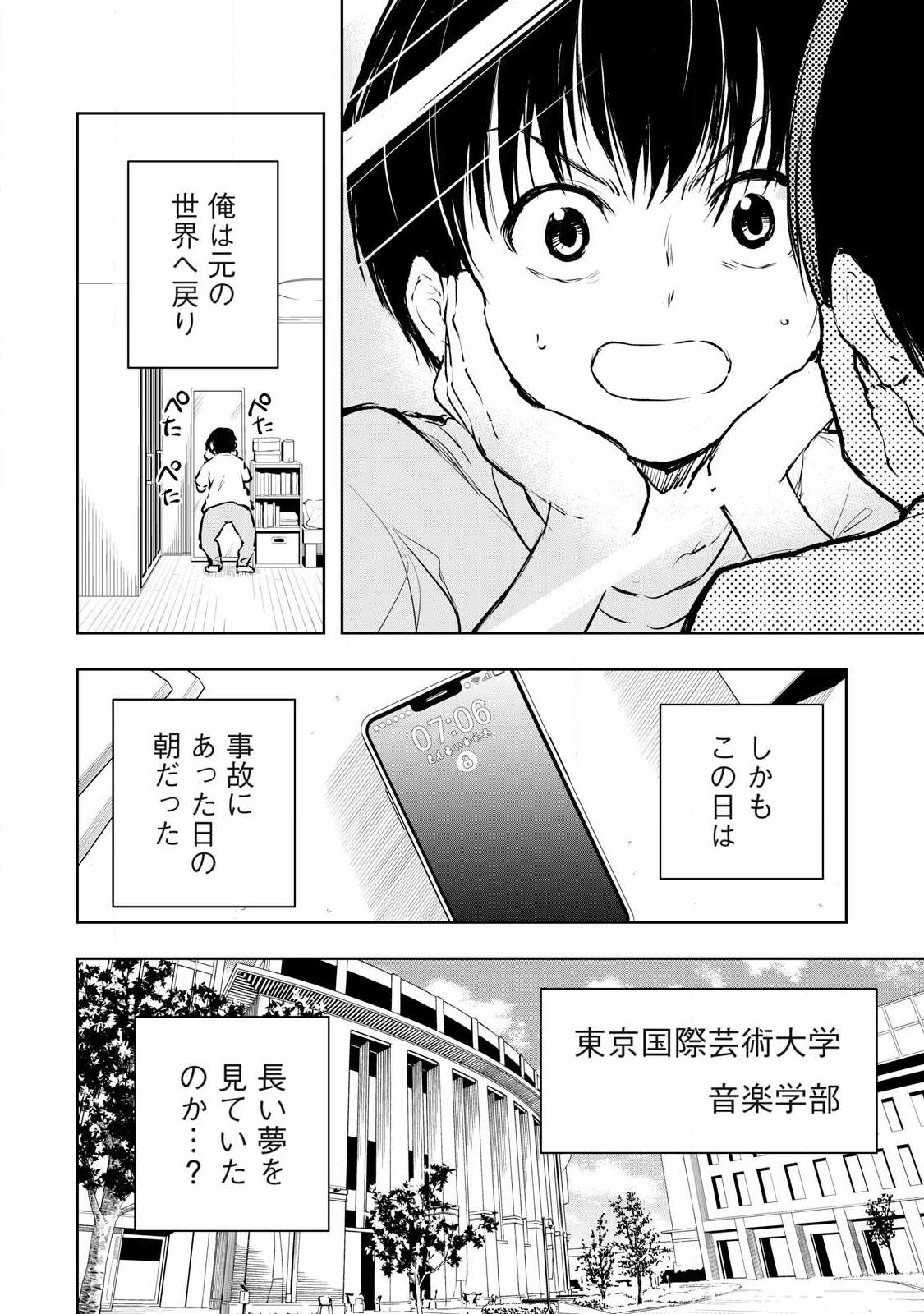 Ore no Yubisaki de Nureru Sekai Chapter 60 16ページ