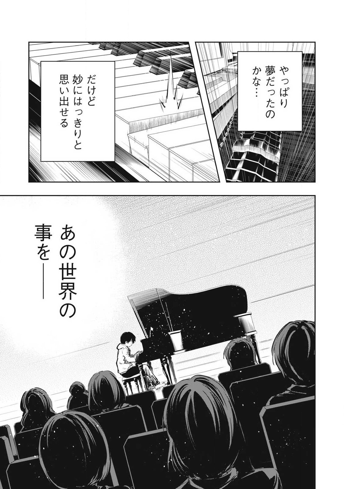 Ore no Yubisaki de Nureru Sekai Chapter 60 19ページ