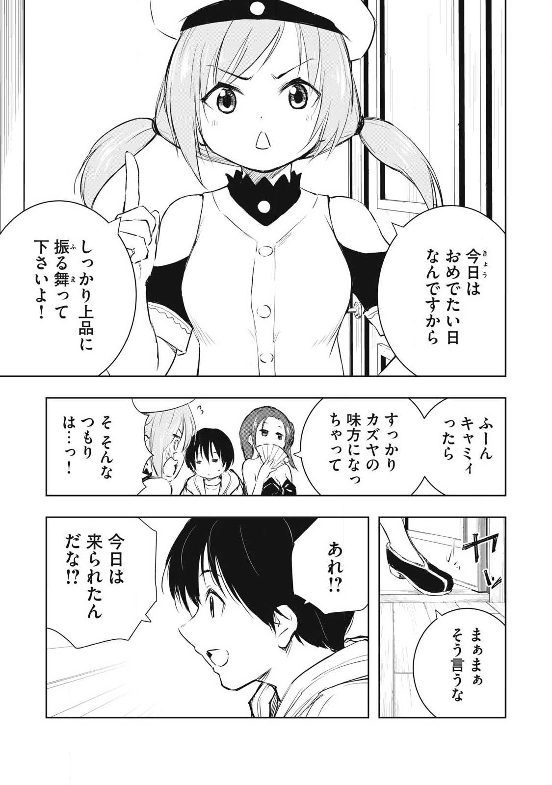 Ore no Yubisaki de Nureru Sekai Chapter 60 3ページ