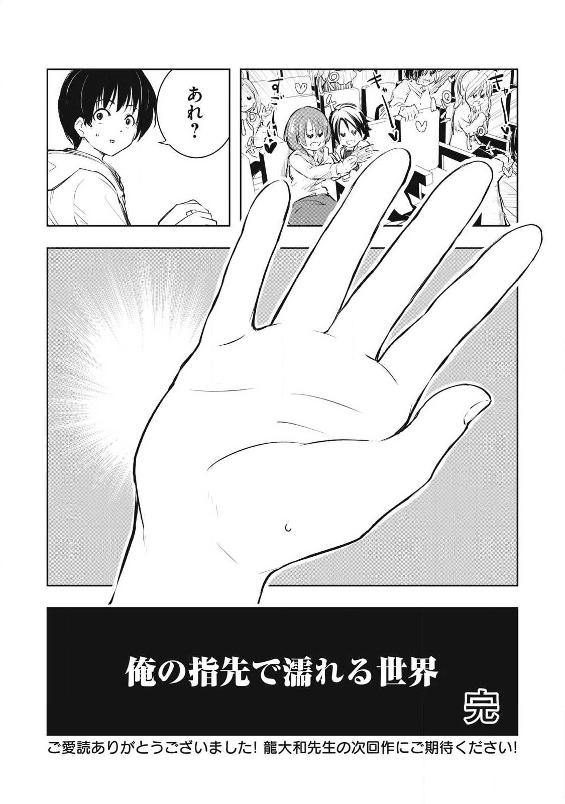 Ore no Yubisaki de Nureru Sekai Chapter 60 22ページ