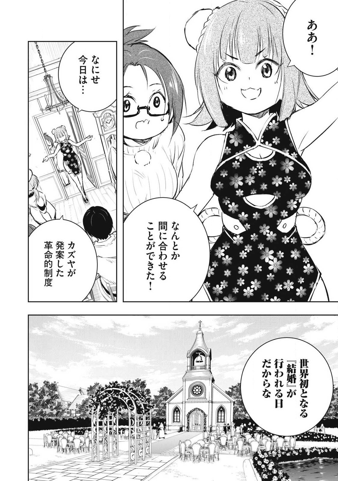 Ore no Yubisaki de Nureru Sekai Chapter 60 4ページ