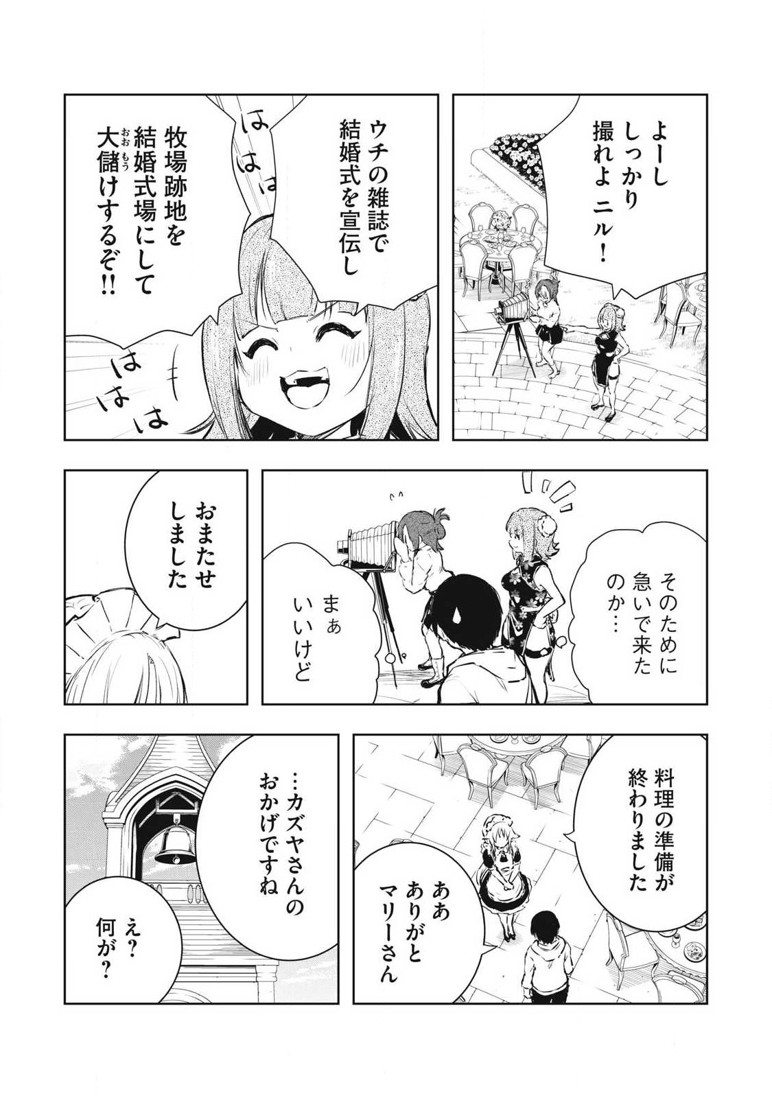 Ore no Yubisaki de Nureru Sekai Chapter 60 5ページ