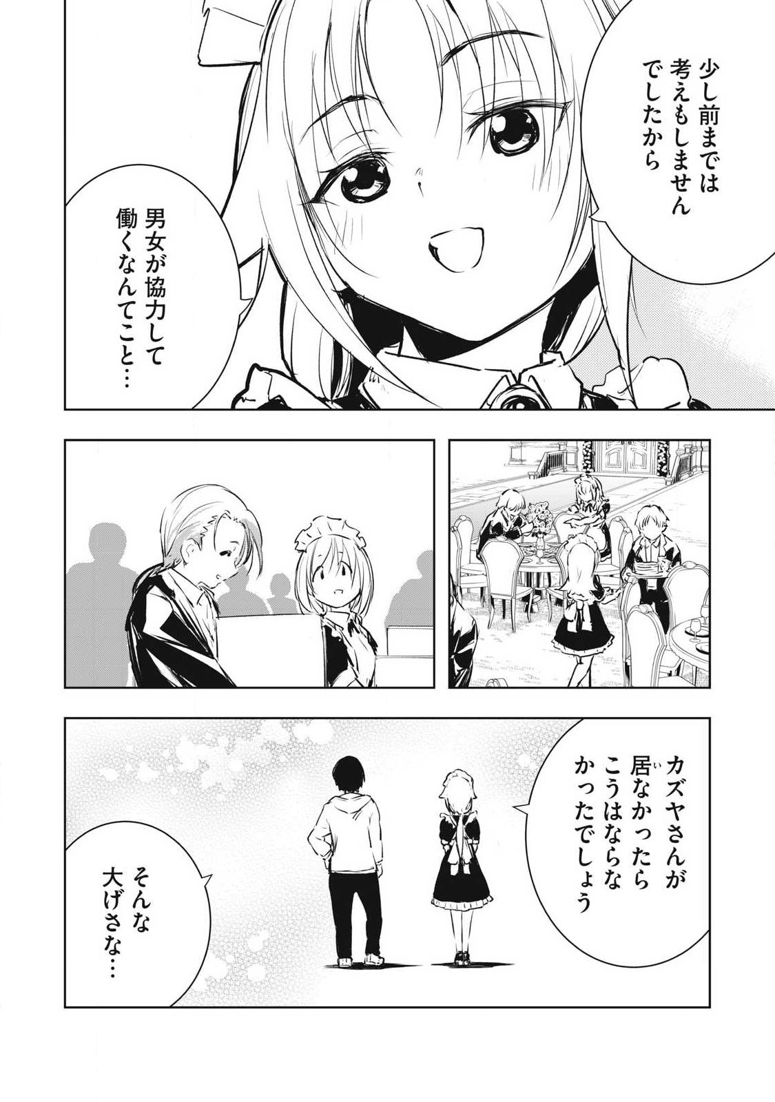 Ore no Yubisaki de Nureru Sekai Chapter 60 6ページ