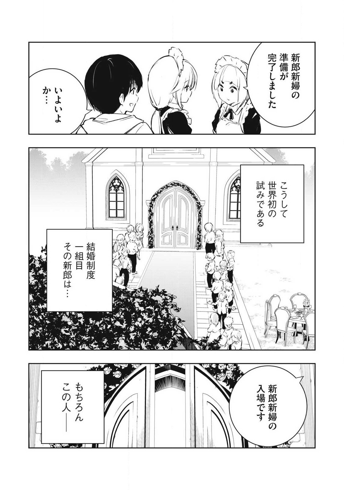 Ore no Yubisaki de Nureru Sekai Chapter 60 7ページ