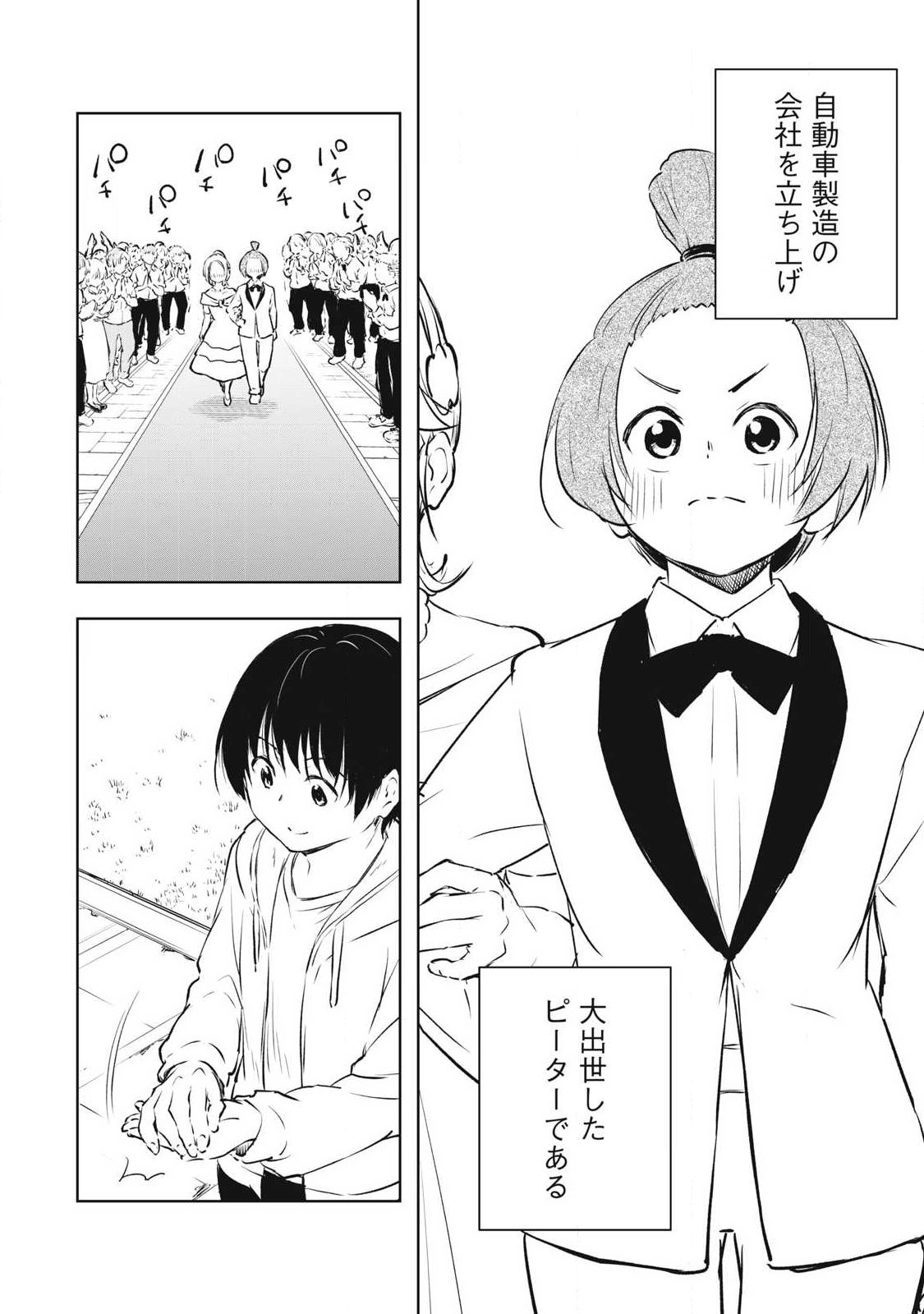 Ore no Yubisaki de Nureru Sekai Chapter 60 8ページ