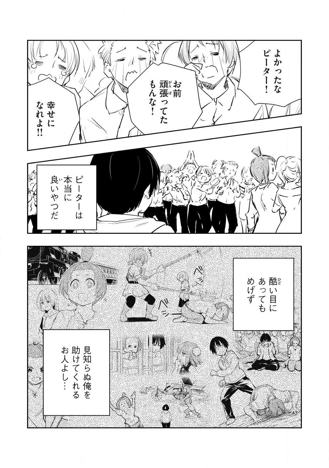 Ore no Yubisaki de Nureru Sekai Chapter 60 9ページ