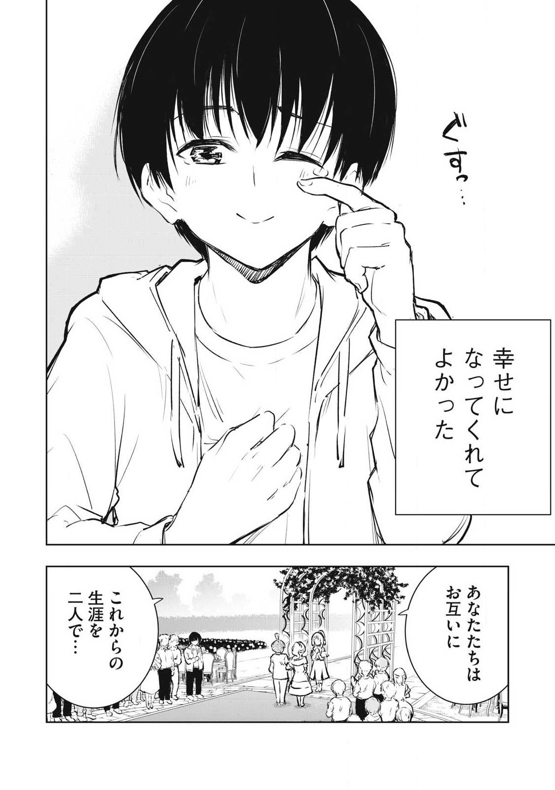 Ore no Yubisaki de Nureru Sekai Chapter 60 10ページ