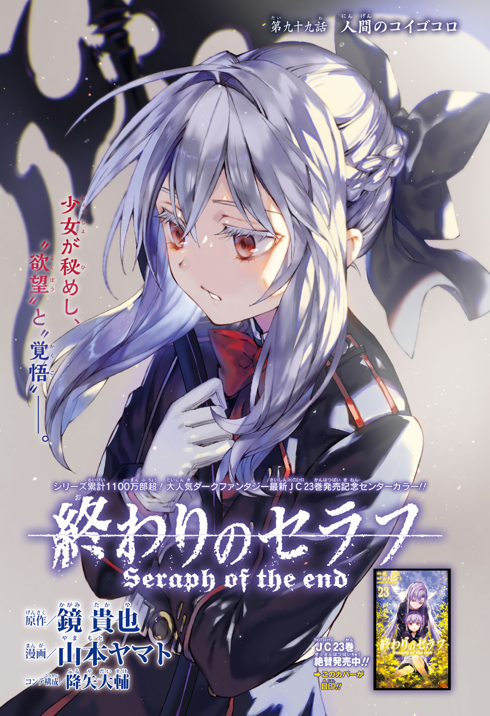 Owari no Seraph Chapter 99 1ページ