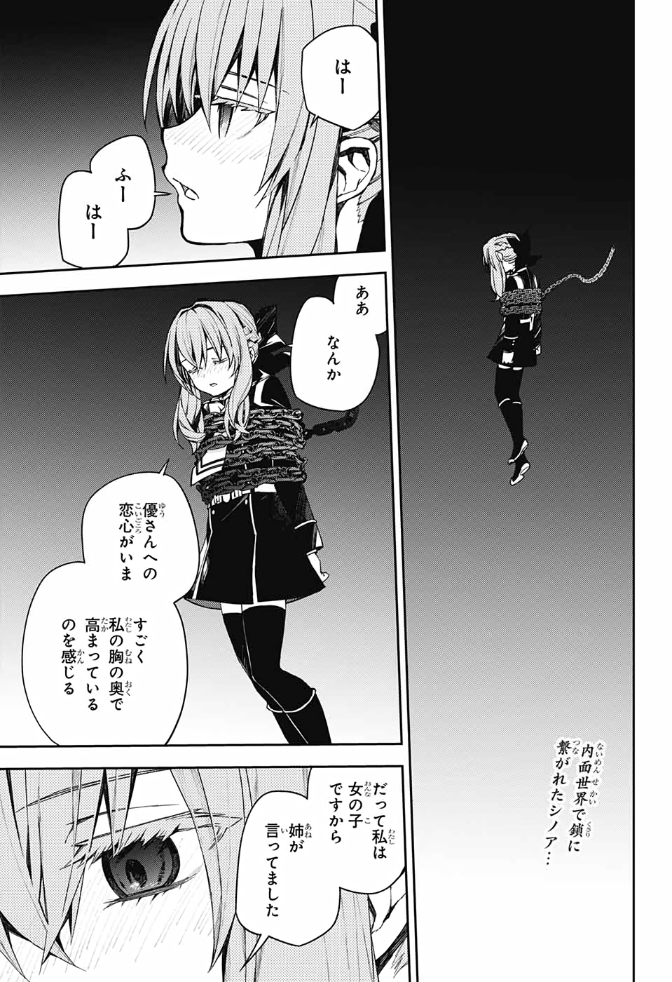 Owari no Seraph Chapter 99 2ページ