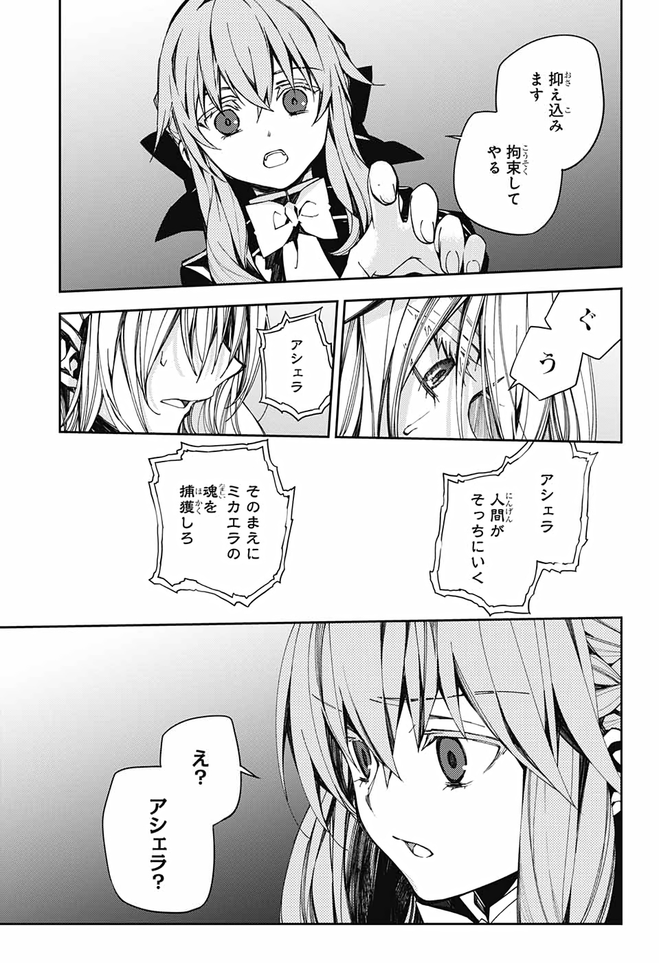 Owari no Seraph Chapter 99 12ページ