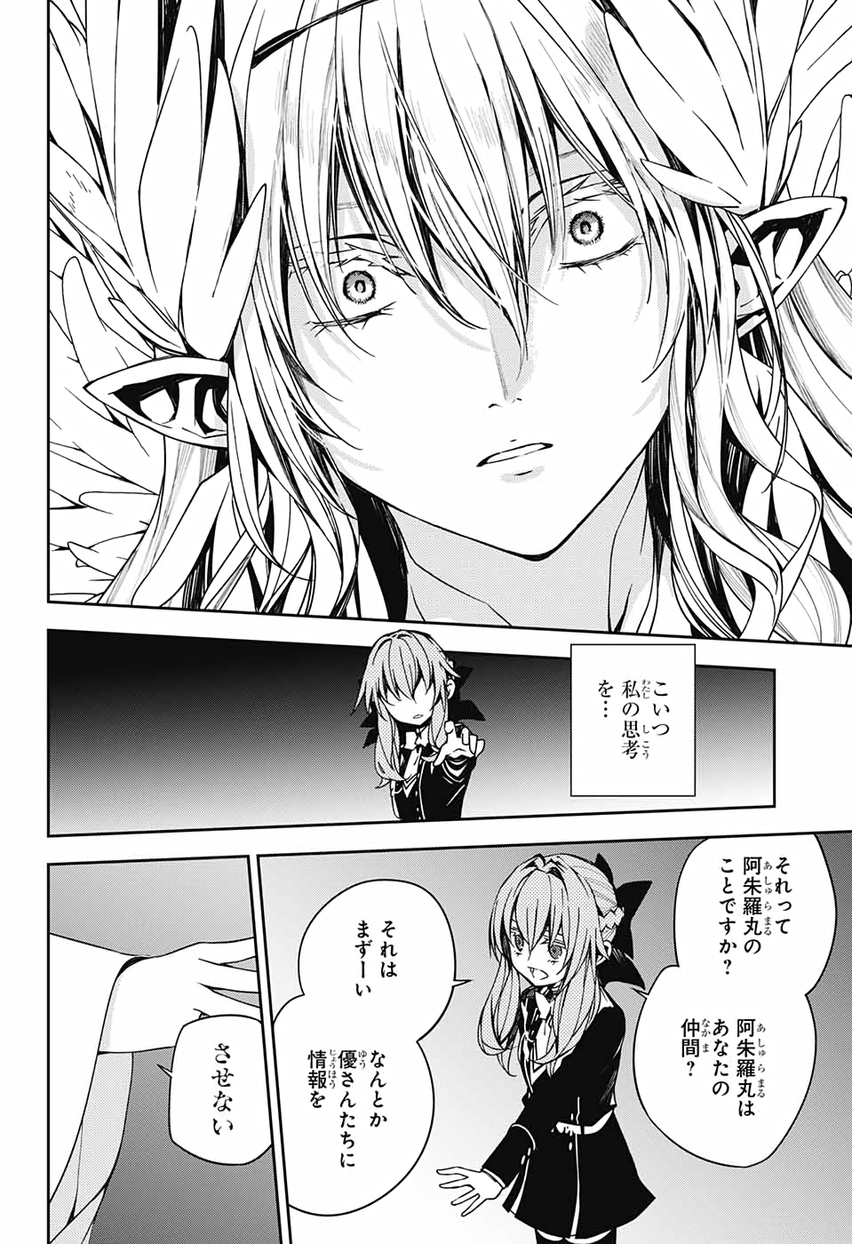 Owari no Seraph Chapter 99 13ページ