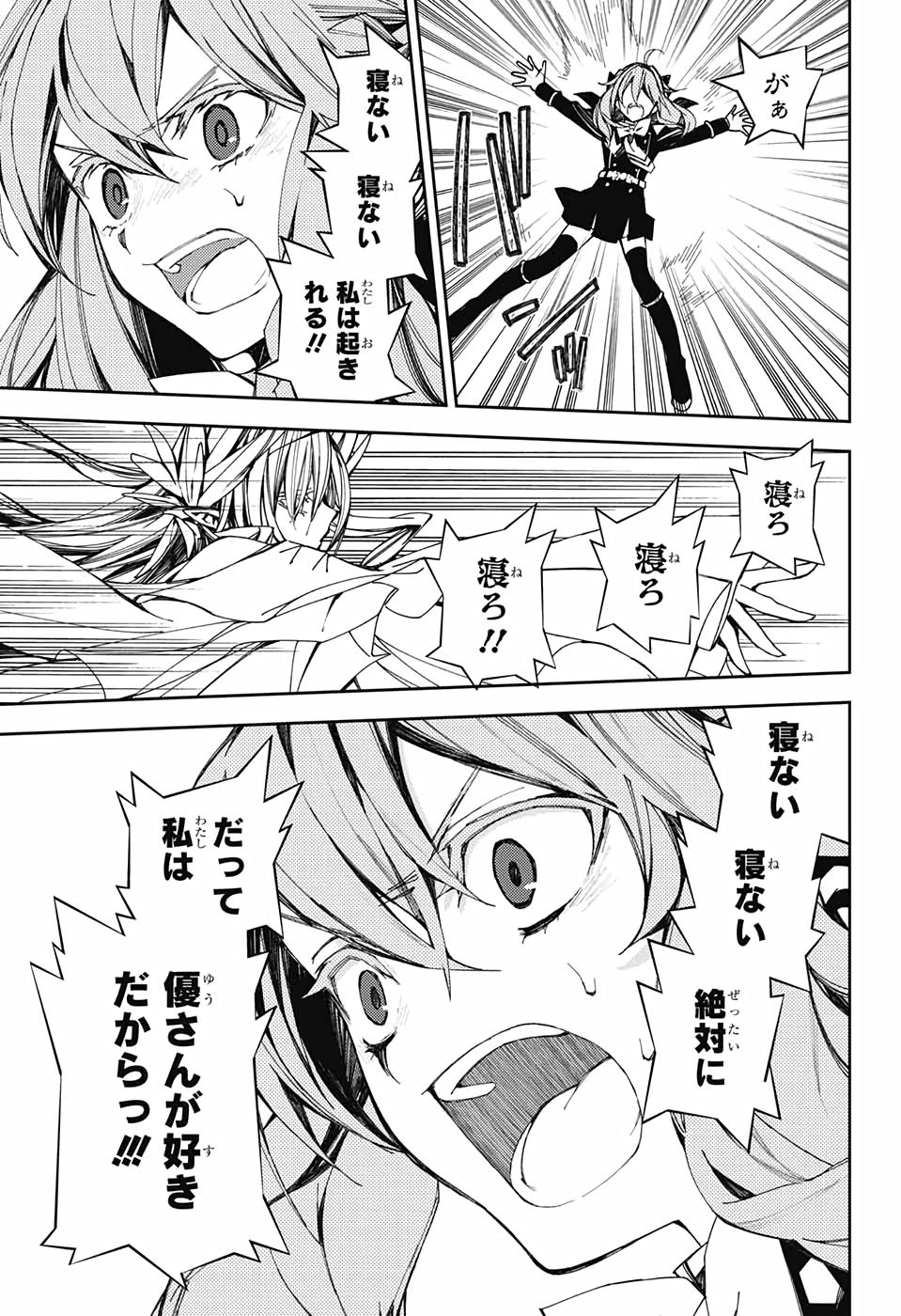 Owari no Seraph Chapter 99 16ページ