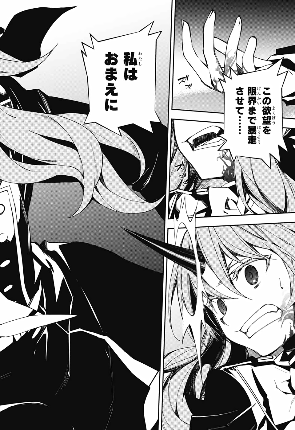 Owari no Seraph Chapter 99 17ページ